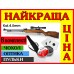 Пневматична гвинтівка PRO Germany HARD 4,5 mm 280 m/s з прицілом 4x20 + кульки + чохол